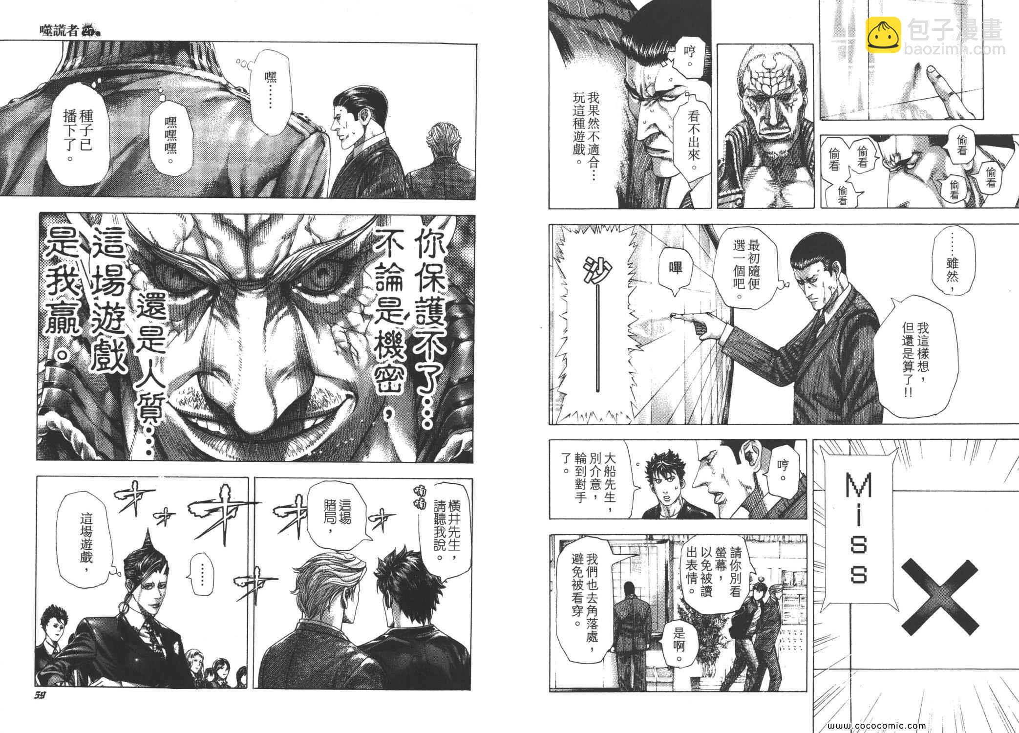 🍱噬谎者 第27卷 第32页
