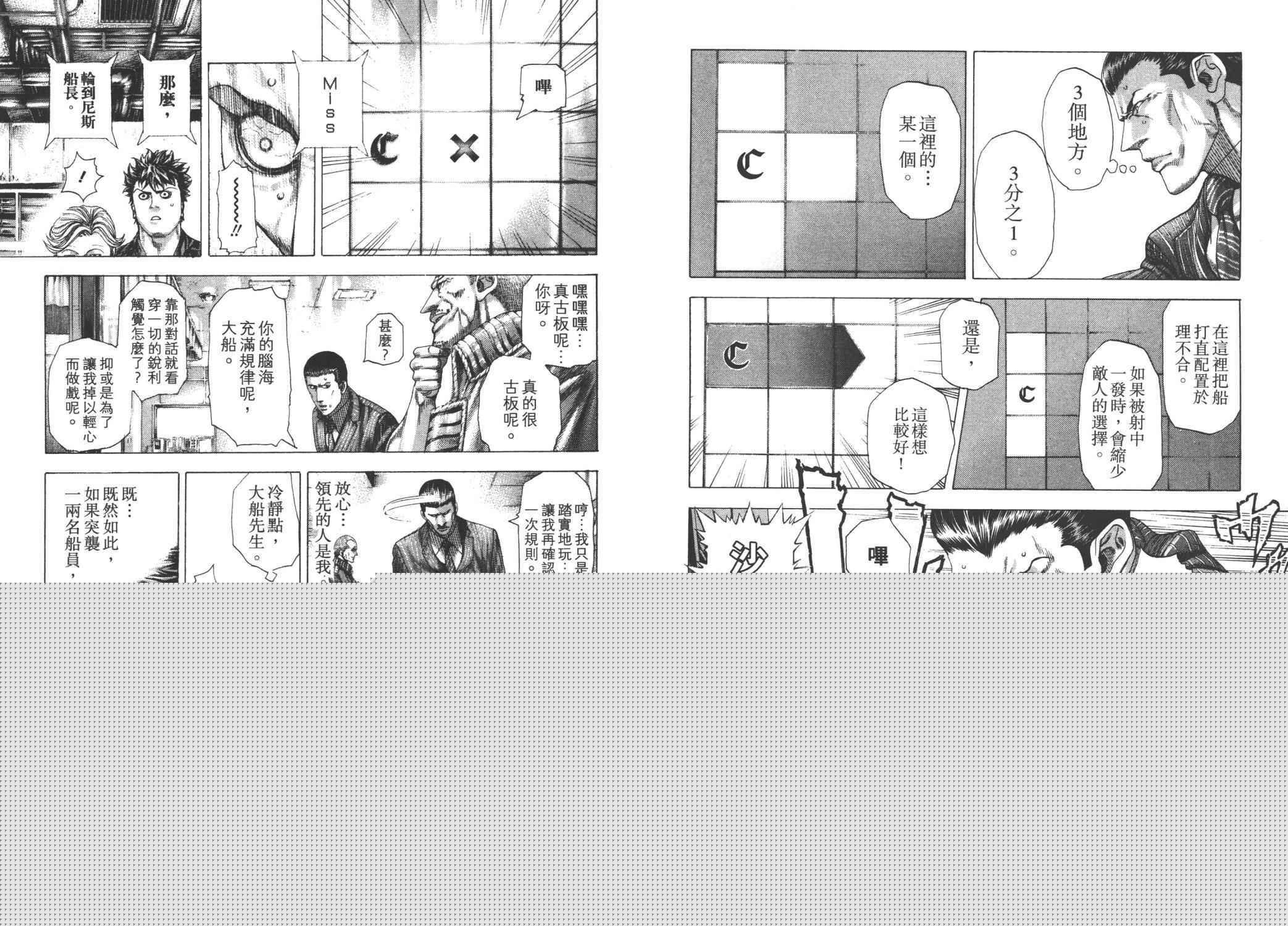 🍱噬谎者 第27卷 第36页