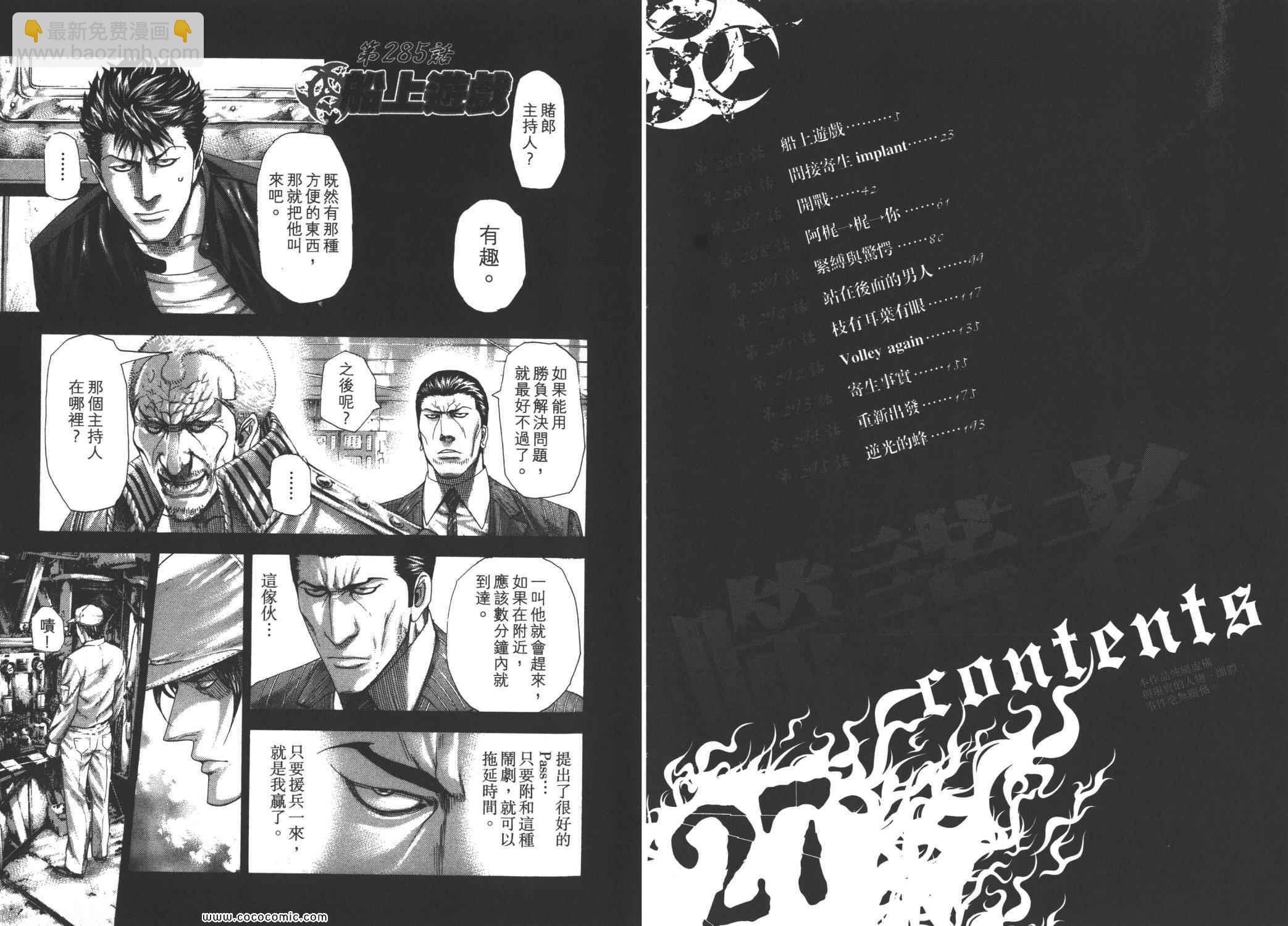 🍱噬谎者 第27卷 第5页