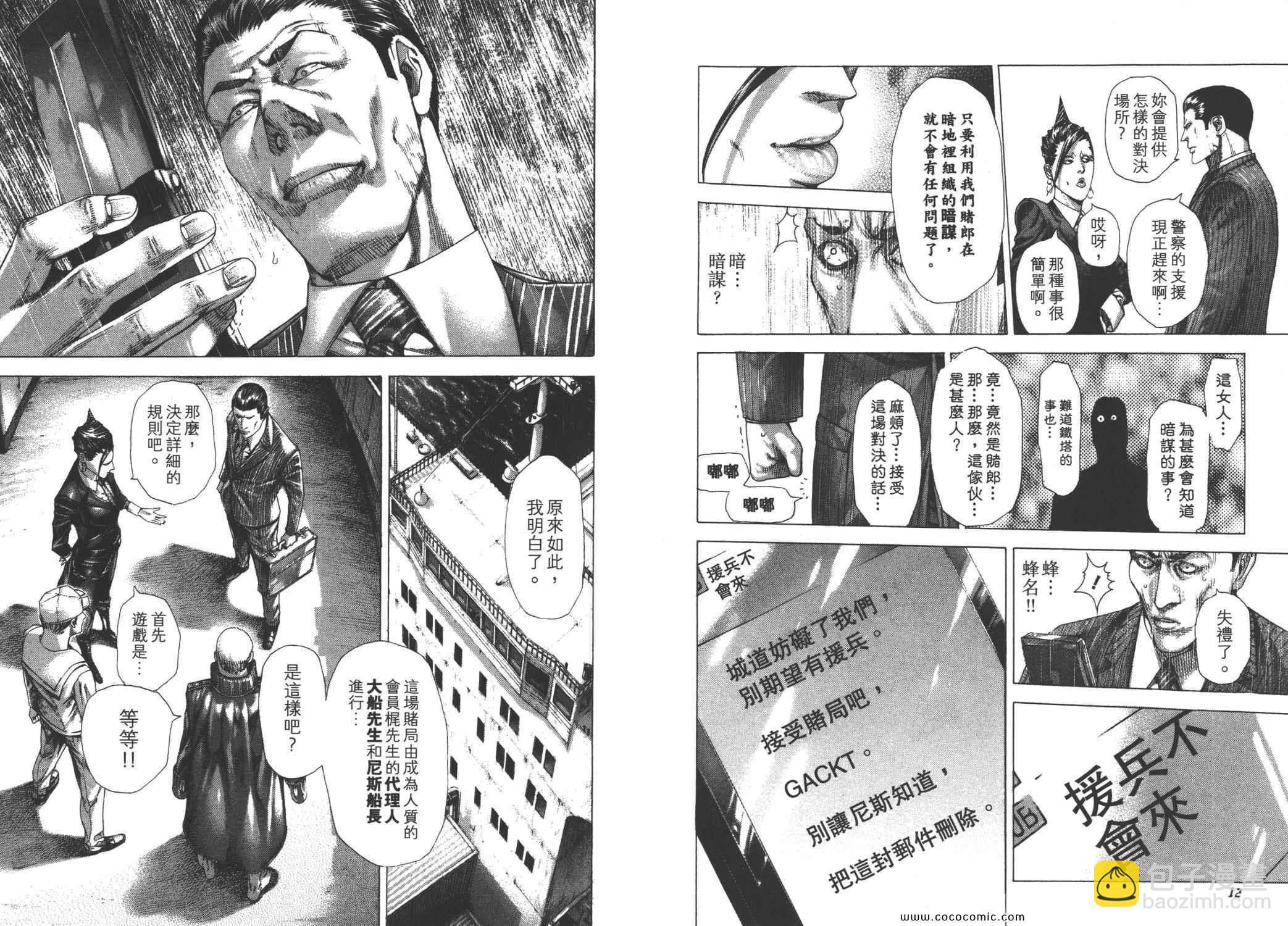 🍱噬谎者 第27卷 第9页