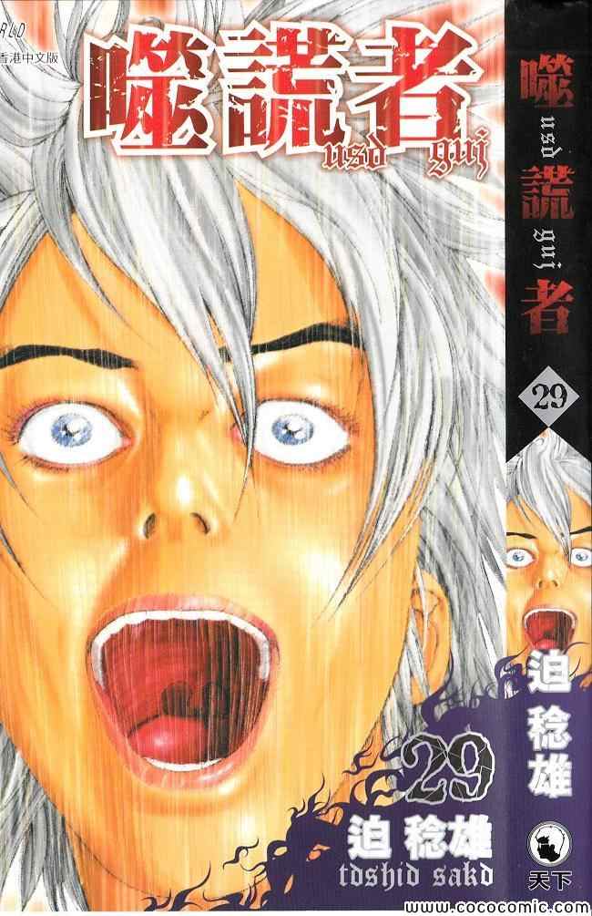 🍱噬谎者 第29卷 第1页