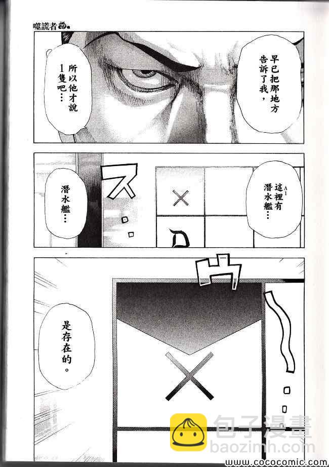 🍱噬谎者 第29卷 第10页