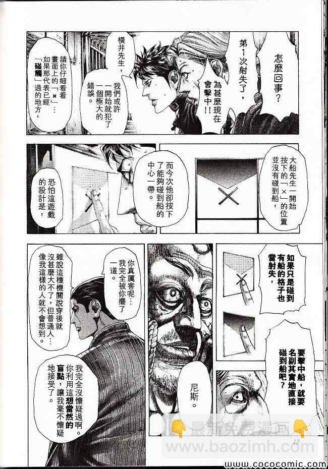 🍱噬谎者 第29卷 第11页