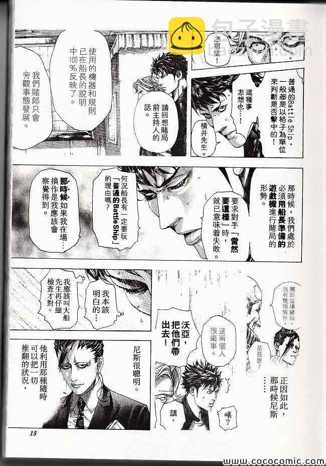 🍱噬谎者 第29卷 第14页