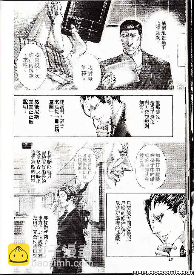🍱噬谎者 第29卷 第15页