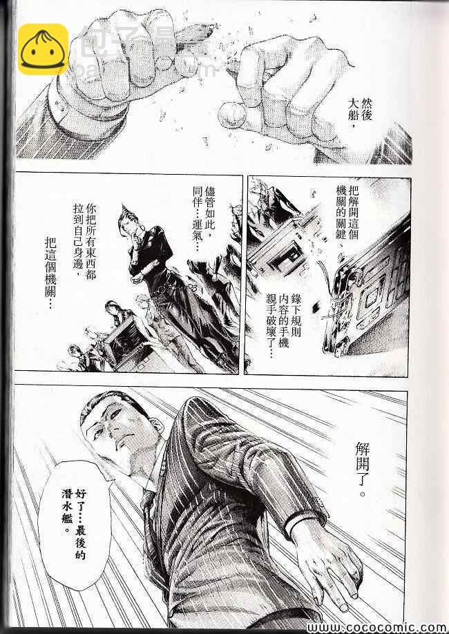 🍱噬谎者 第29卷 第16页