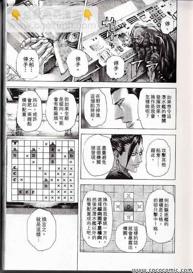 🍱噬谎者 第29卷 第18页