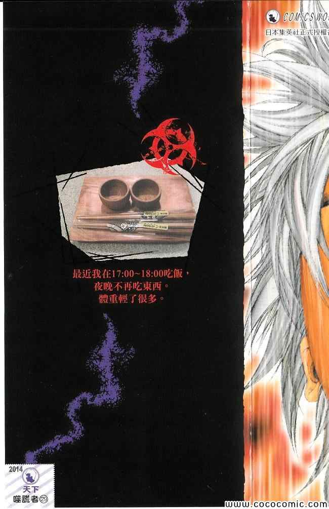 🍱噬谎者 第29卷 第2页