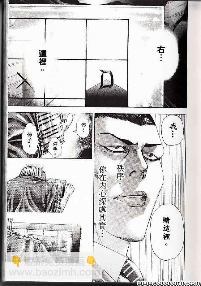 🍱噬谎者 第29卷 第20页