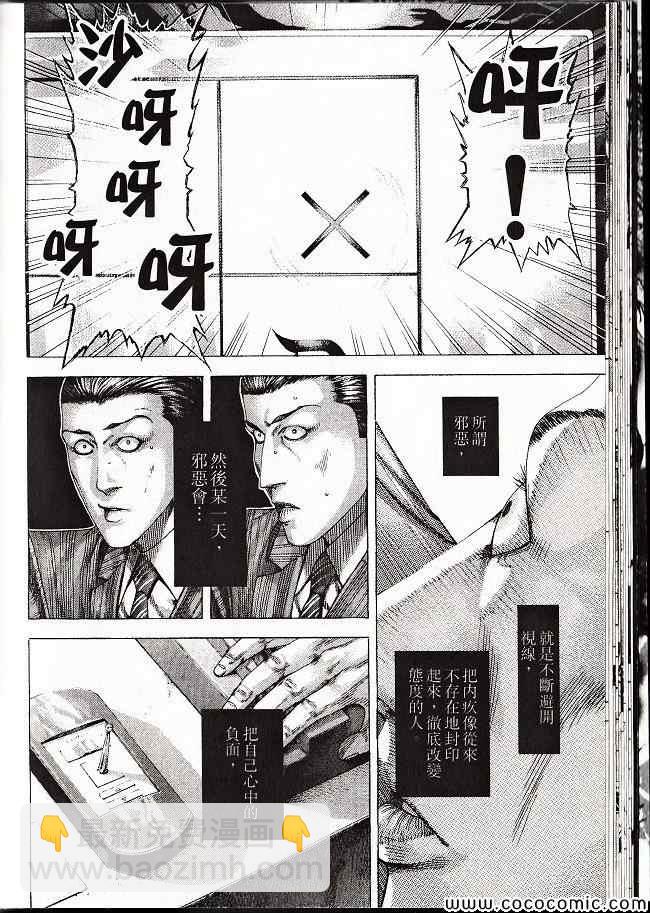 🍱噬谎者 第29卷 第25页