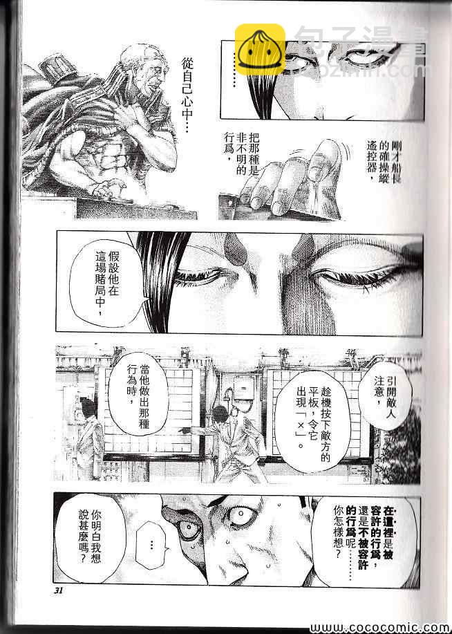 🍱噬谎者 第29卷 第30页