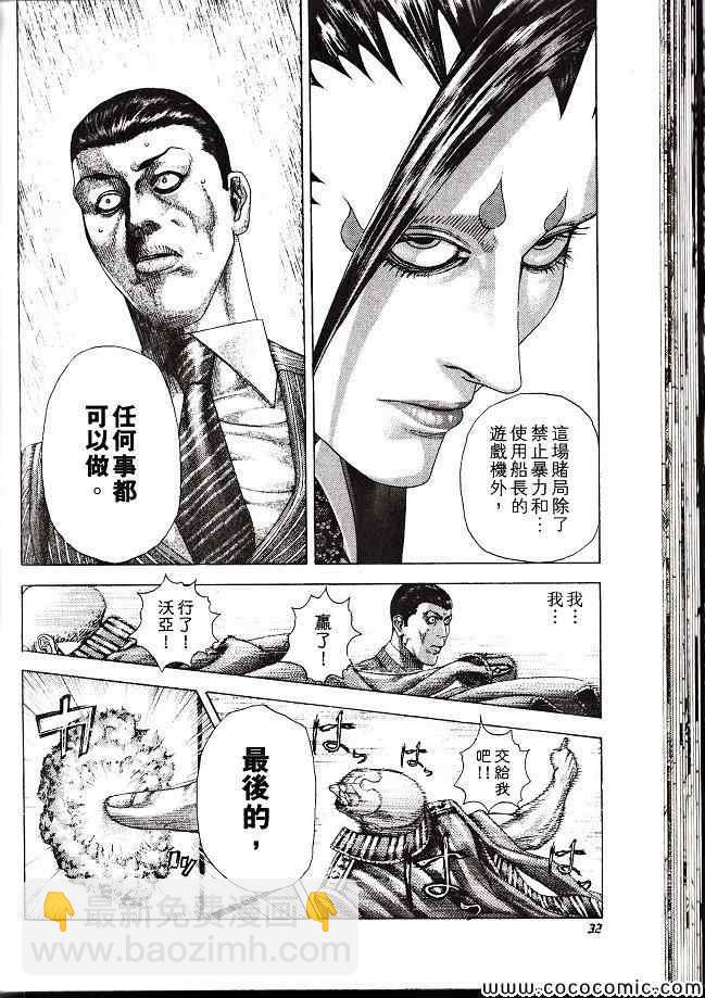 🍱噬谎者 第29卷 第31页