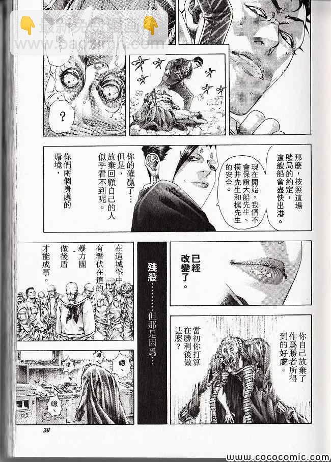 🍱噬谎者 第29卷 第38页
