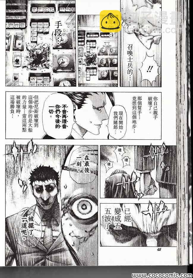 🍱噬谎者 第29卷 第39页