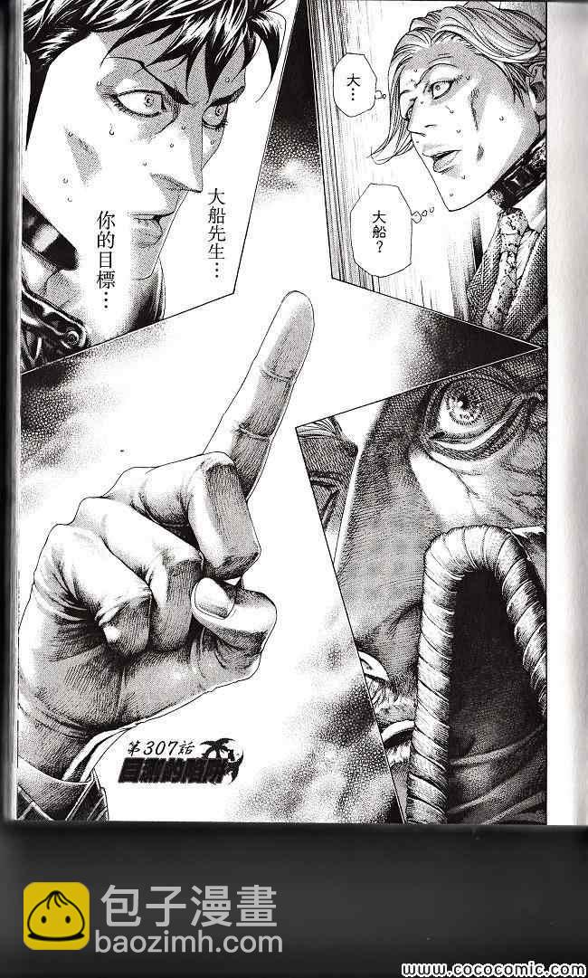🍱噬谎者 第29卷 第4页