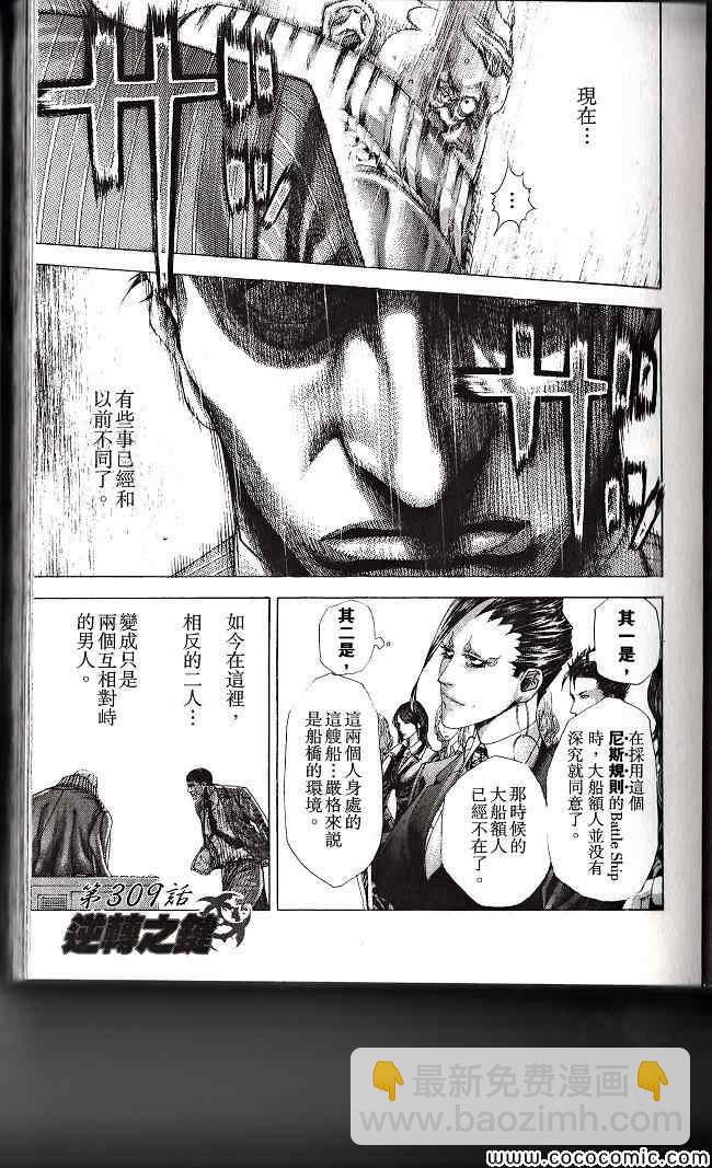 🍱噬谎者 第29卷 第42页