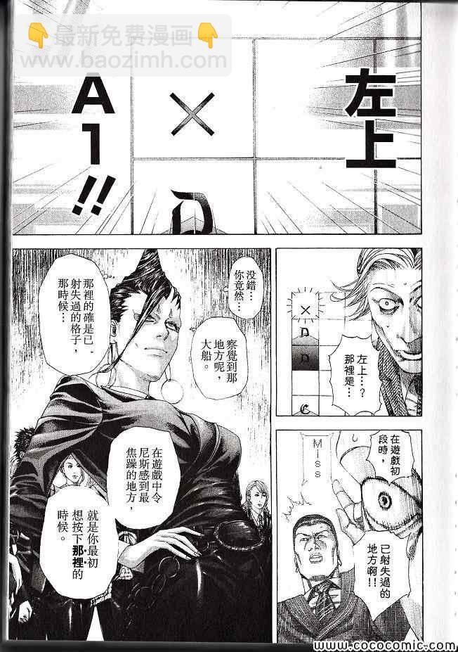 🍱噬谎者 第29卷 第6页