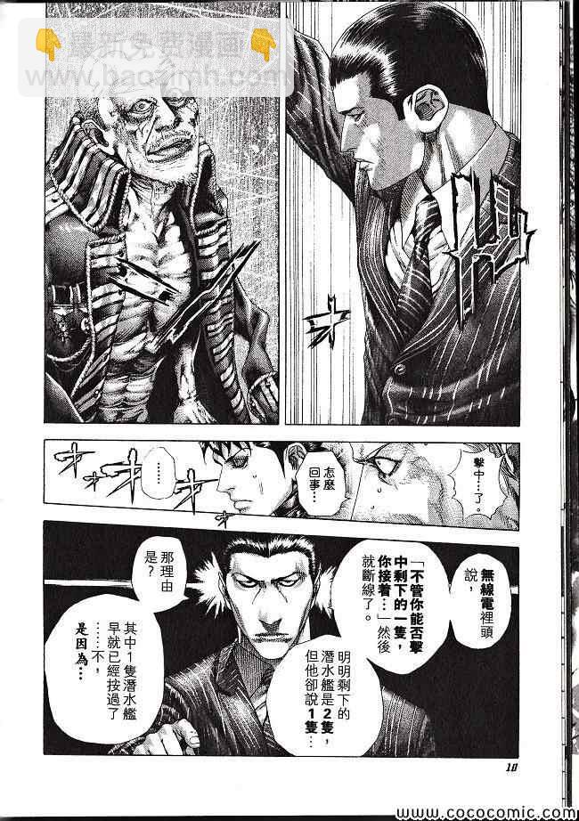 🍱噬谎者 第29卷 第9页