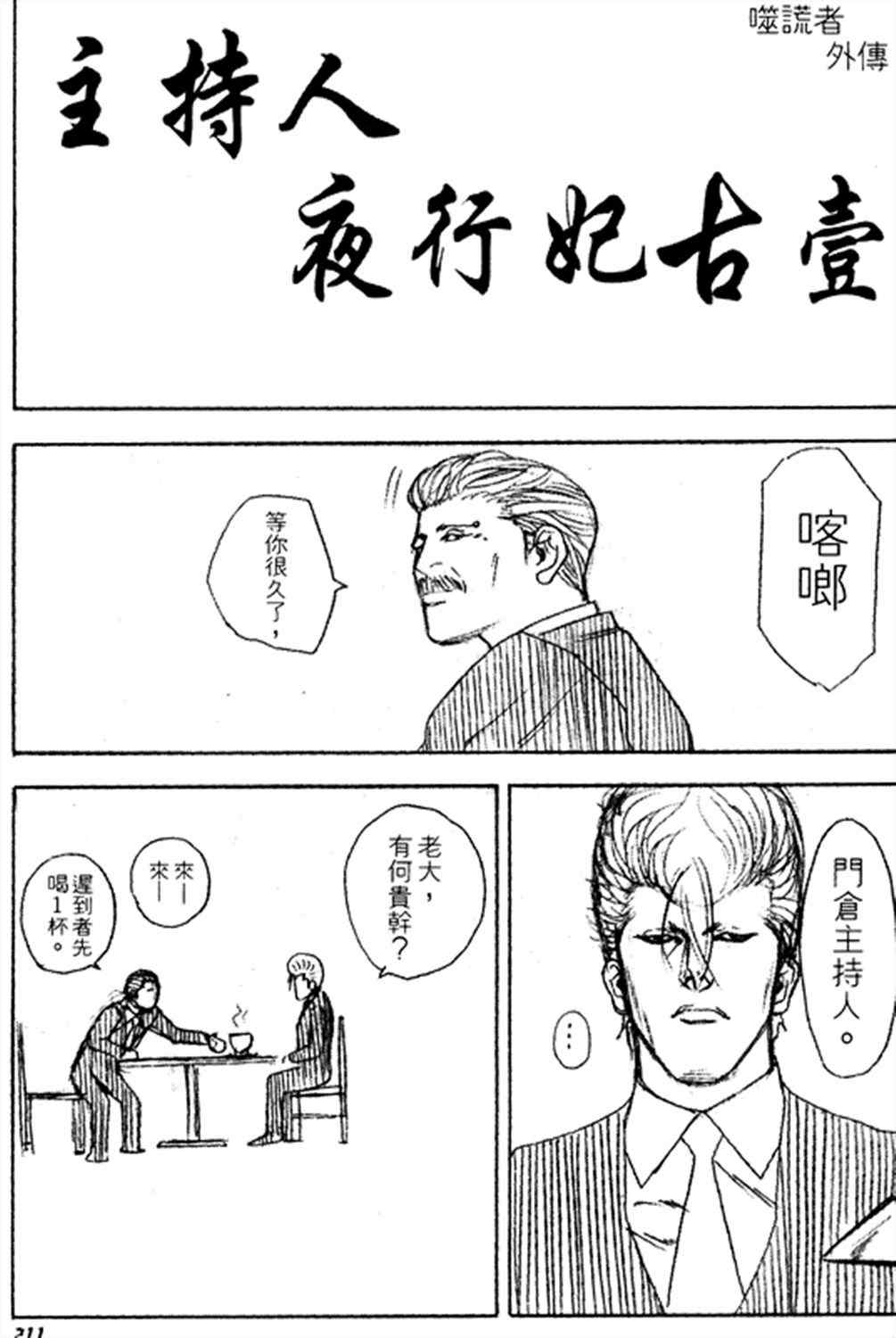 🍱噬谎者 番外篇 第1页