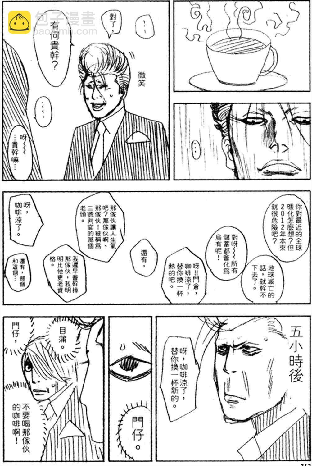 🍱噬谎者 番外篇 第2页