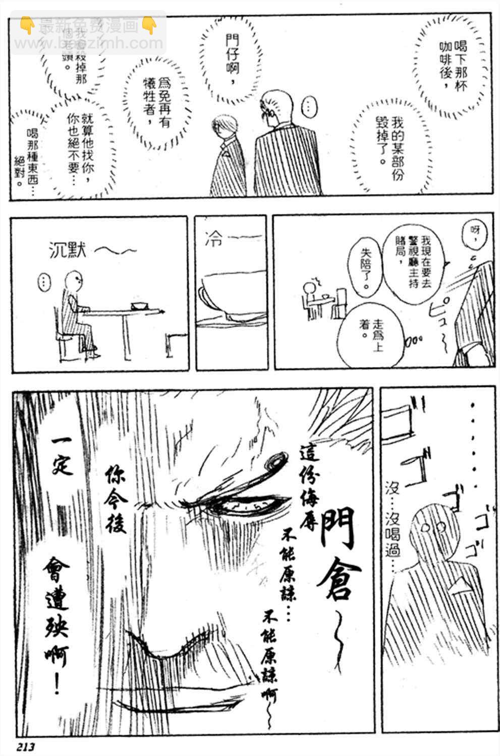 🍱噬谎者 番外篇 第3页