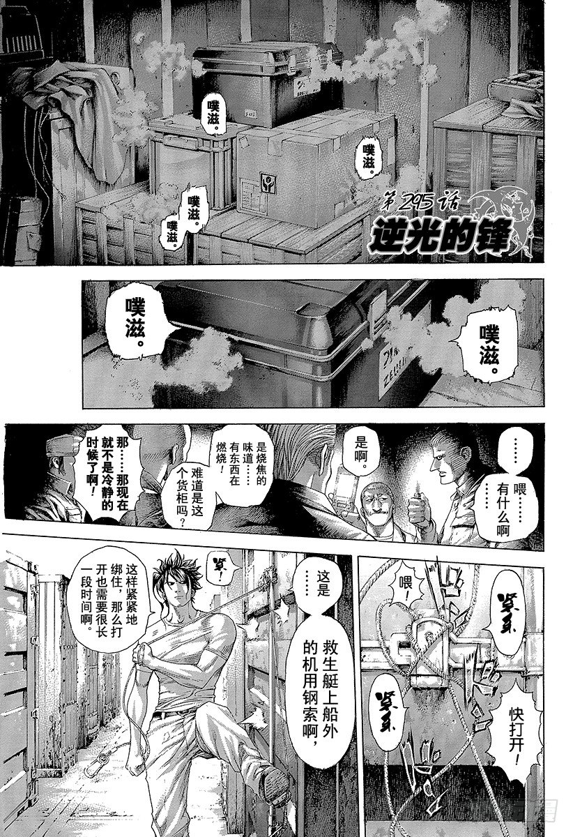 🍱噬谎者 第295话 逆光的锋 第1页