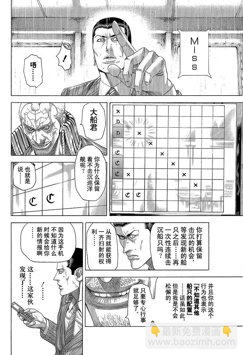 🍱噬谎者 第295话 逆光的锋 第16页