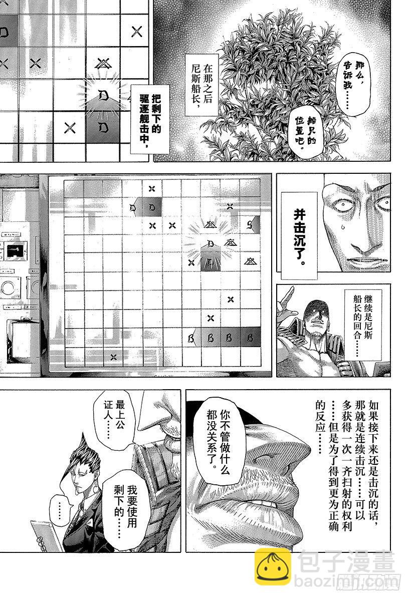 🍱噬谎者 第295话 逆光的锋 第17页