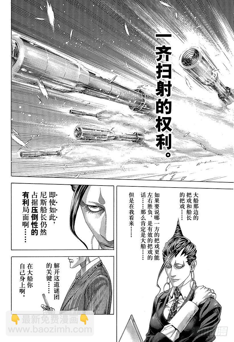🍱噬谎者 第295话 逆光的锋 第18页