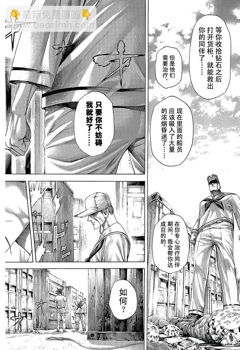 🍱噬谎者 第295话 逆光的锋 第2页