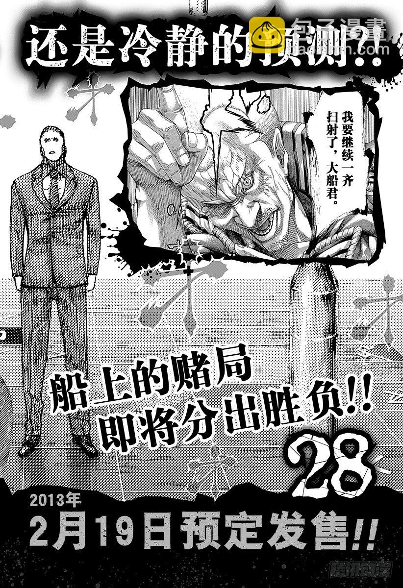 🍱噬谎者 第295话 逆光的锋 第22页