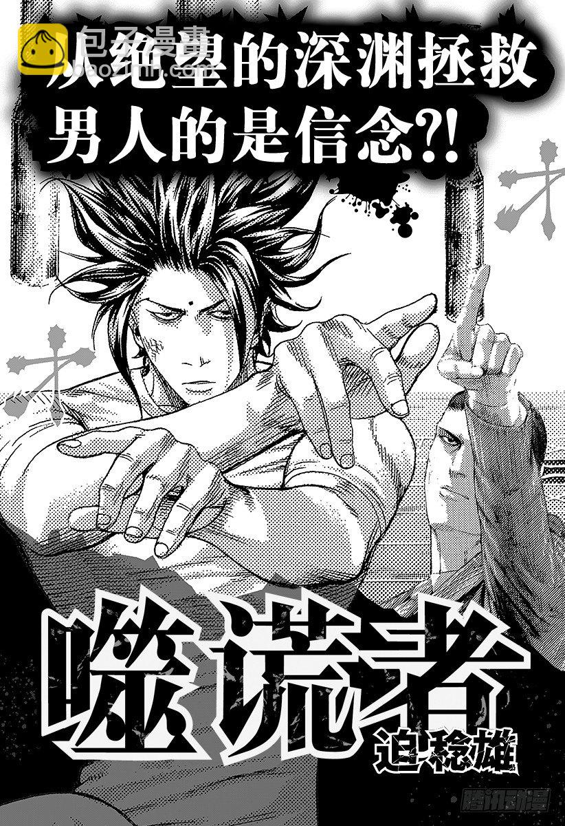 🍱噬谎者 第295话 逆光的锋 第23页