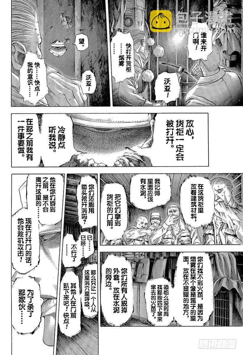 🍱噬谎者 第295话 逆光的锋 第4页