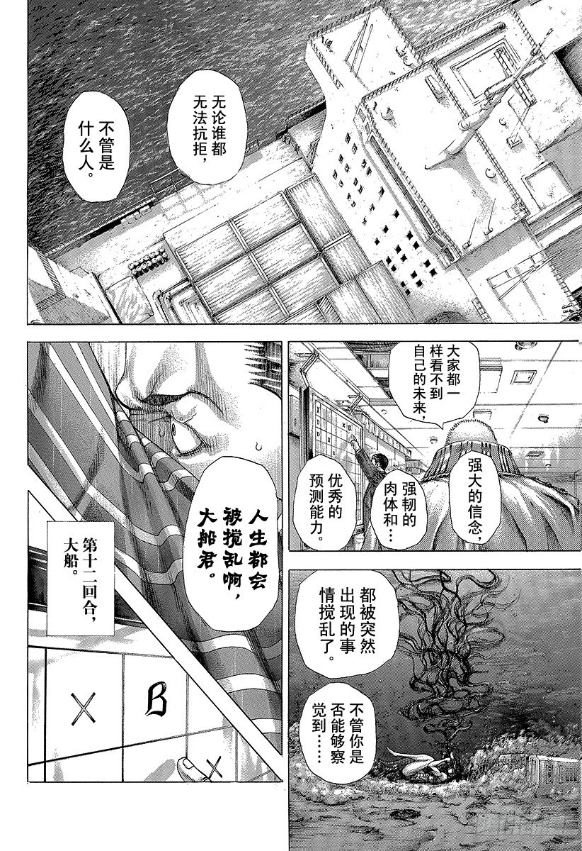 🍱噬谎者 第300话 血的胎儿 第13页