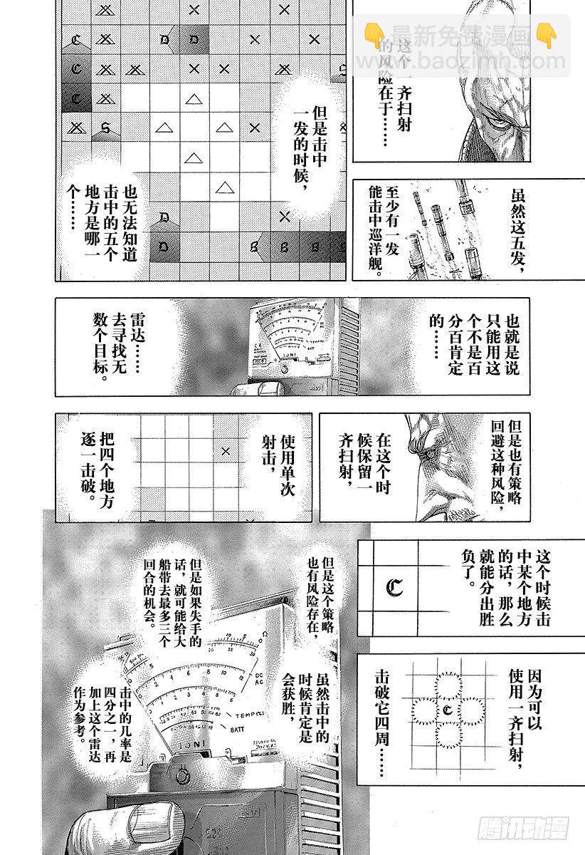 🍱噬谎者 第300话 血的胎儿 第15页