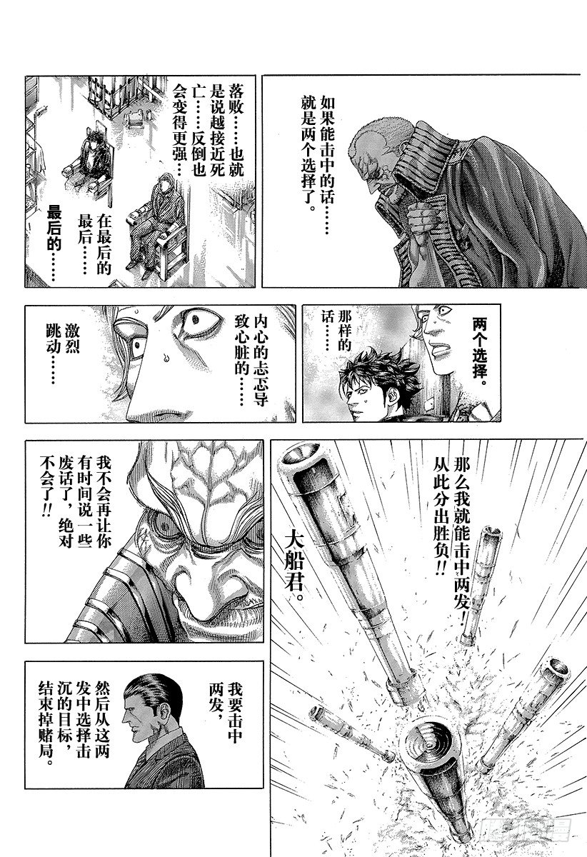 🍱噬谎者 第300话 血的胎儿 第17页