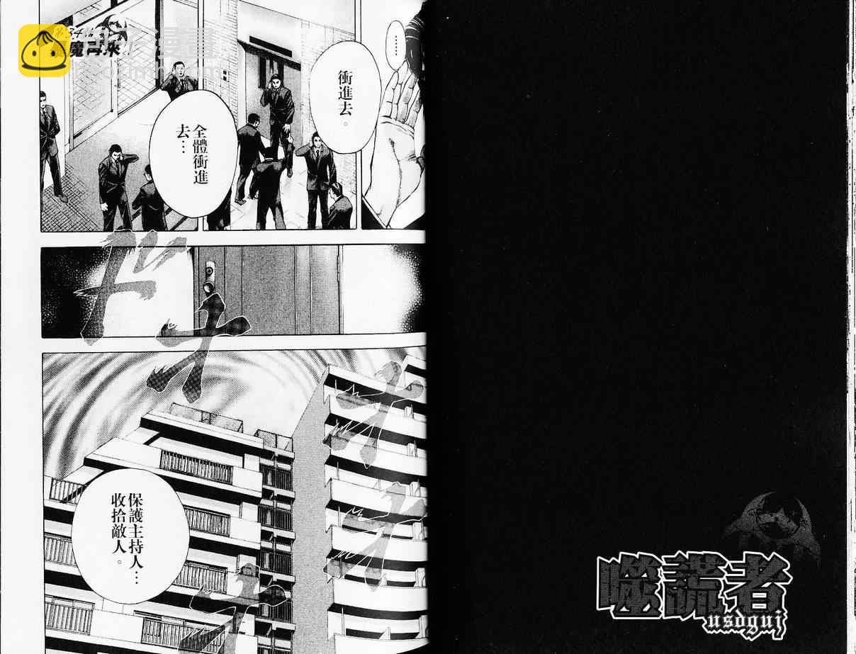 🍱噬谎者 第4卷 第23页
