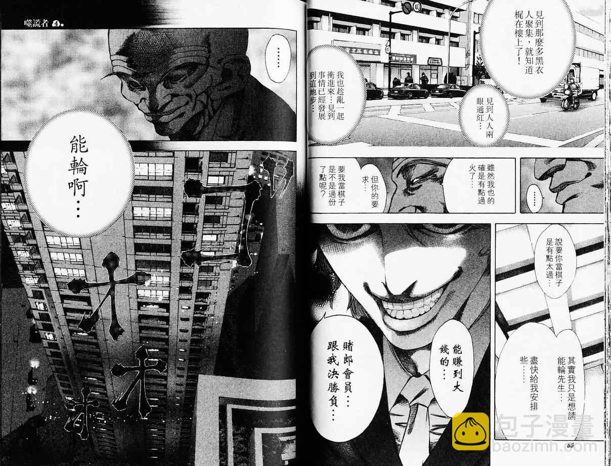 🍱噬谎者 第4卷 第36页