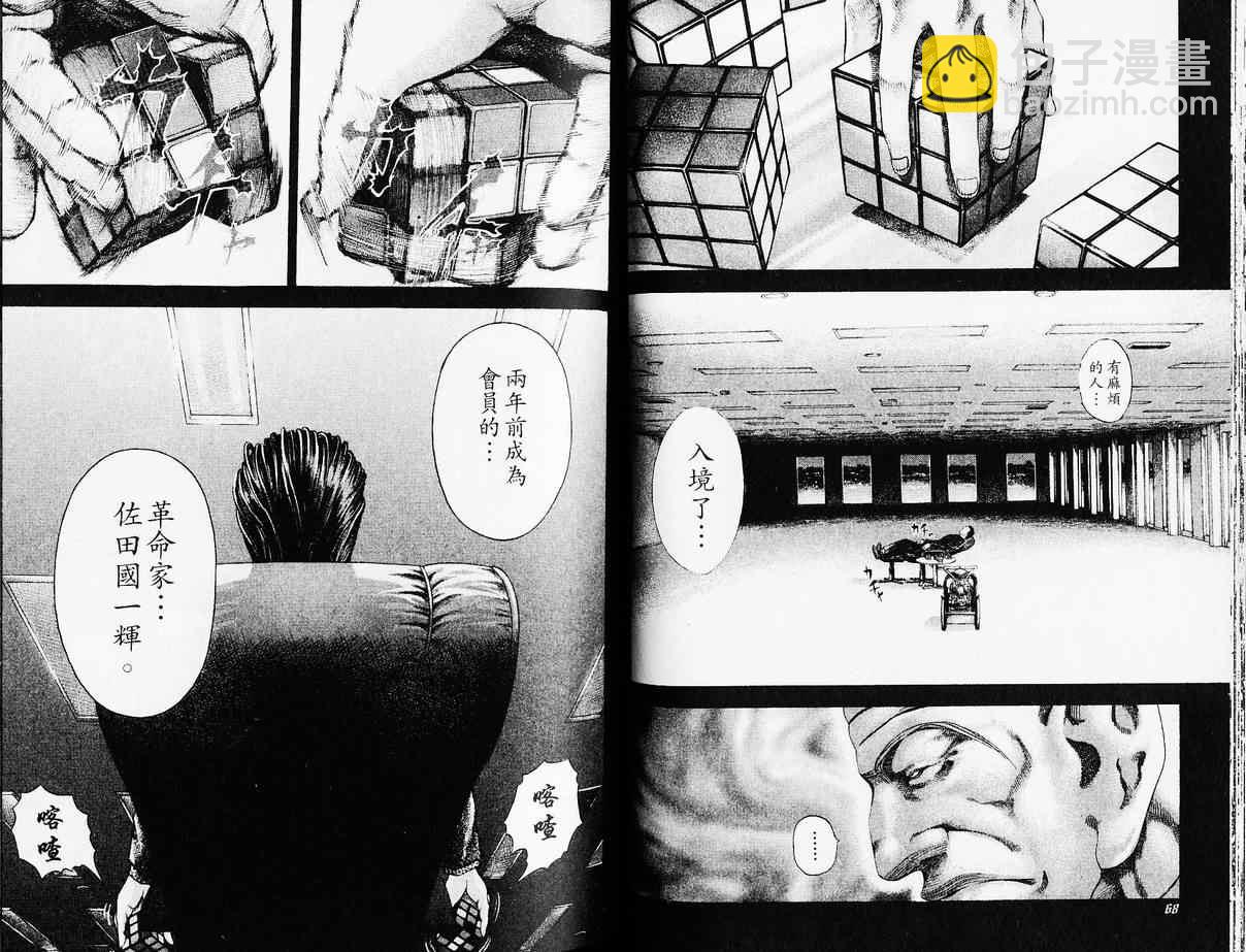 🍱噬谎者 第4卷 第37页