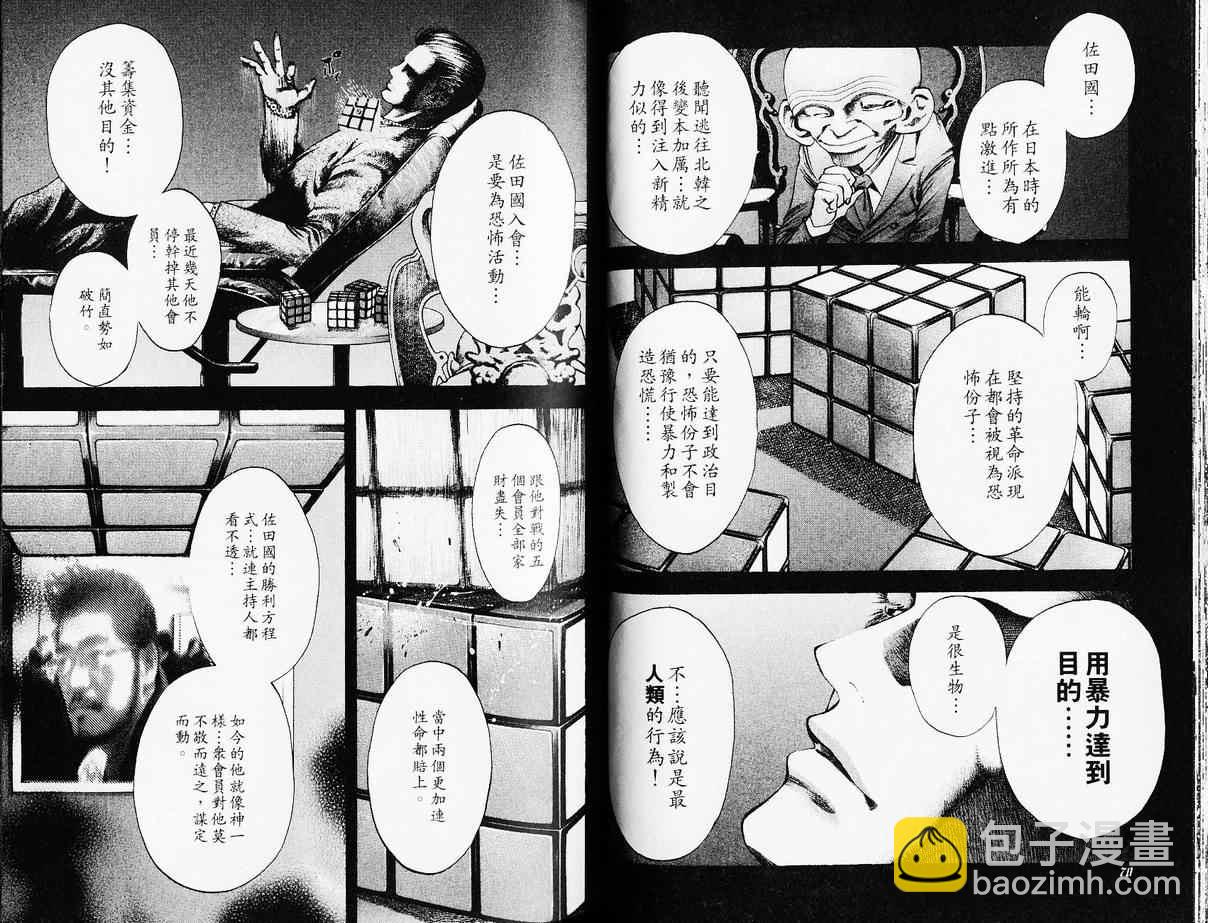 🍱噬谎者 第4卷 第38页