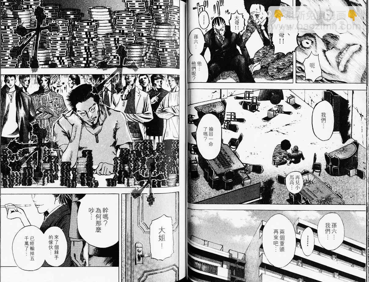 🍱噬谎者 第4卷 第41页