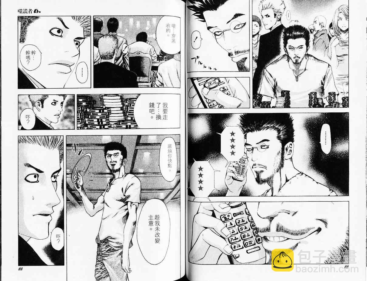 🍱噬谎者 第4卷 第47页