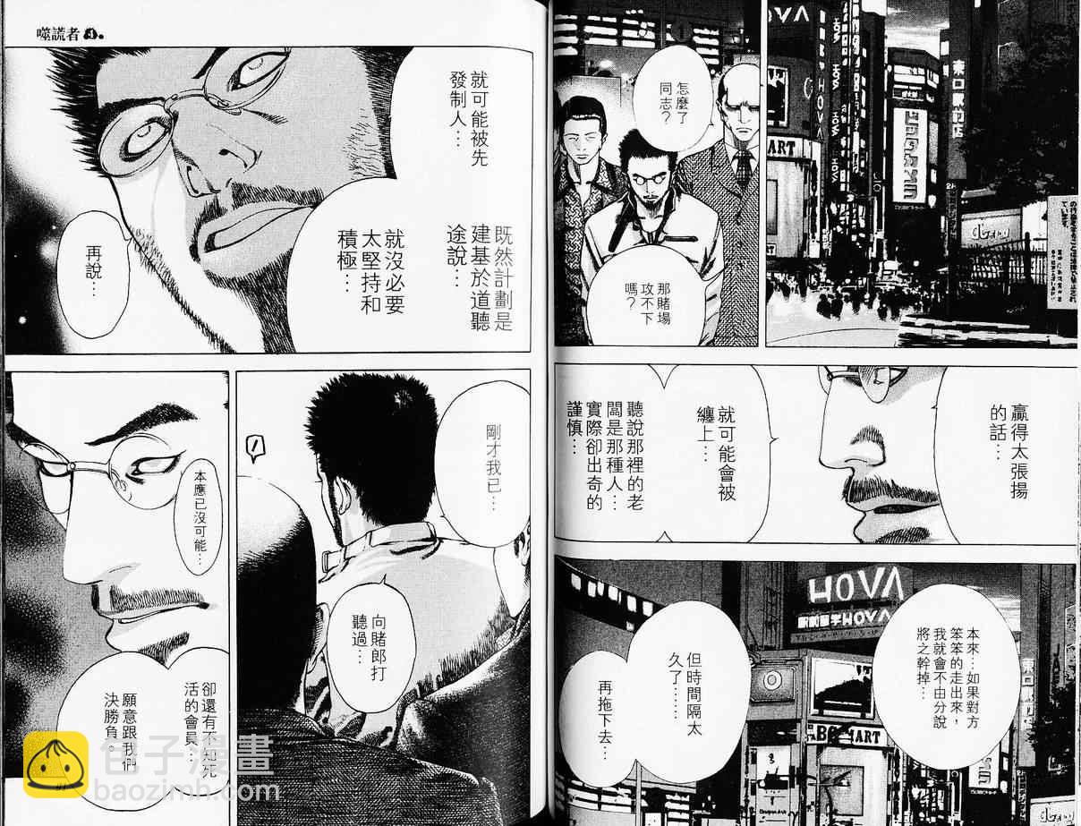🍱噬谎者 第4卷 第48页