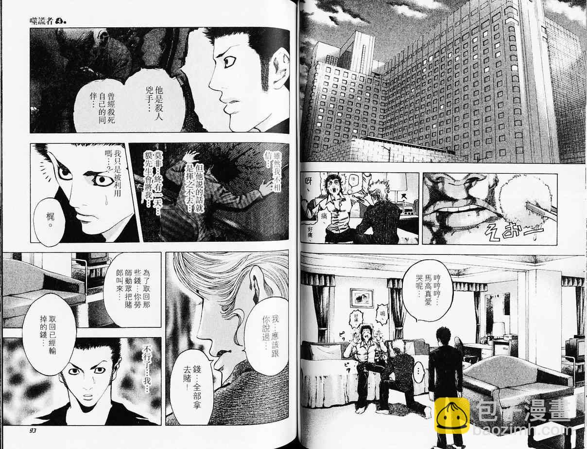 🍱噬谎者 第4卷 第49页