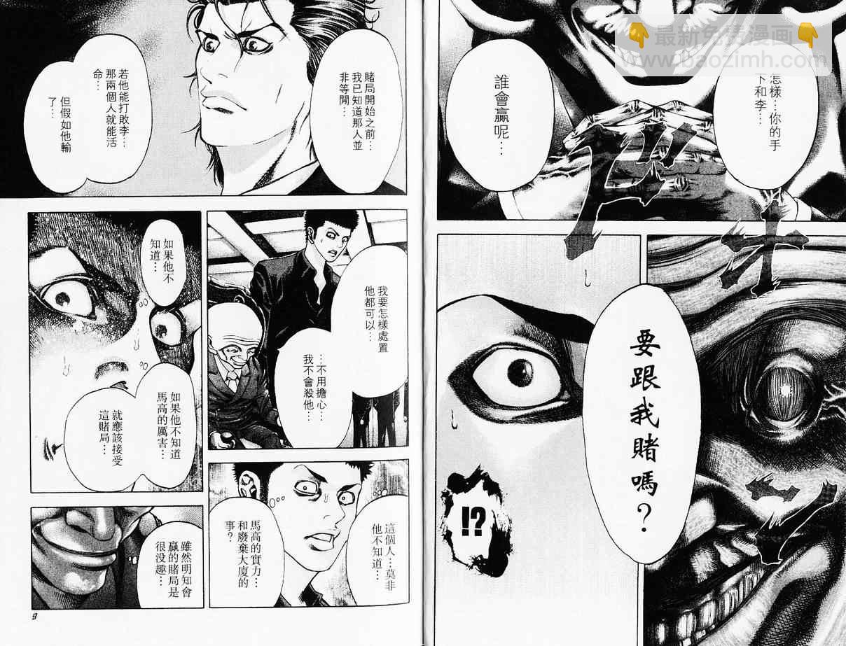 🍱噬谎者 第4卷 第6页