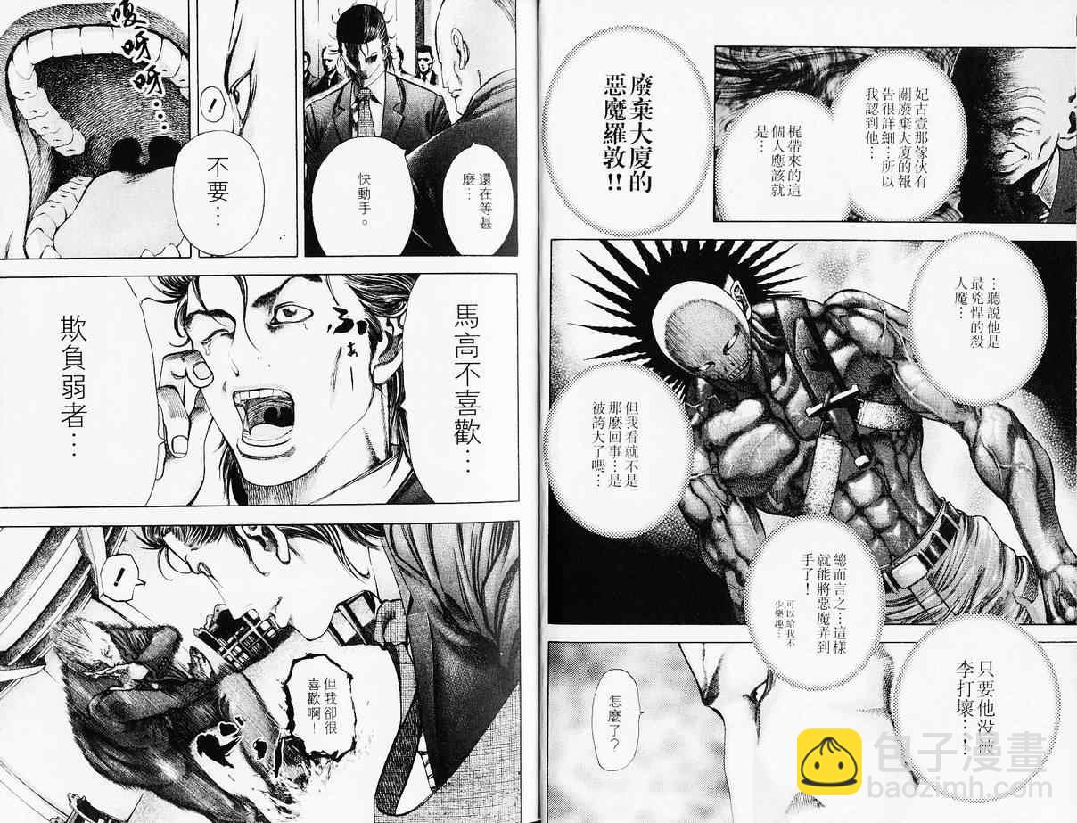 🍱噬谎者 第4卷 第7页
