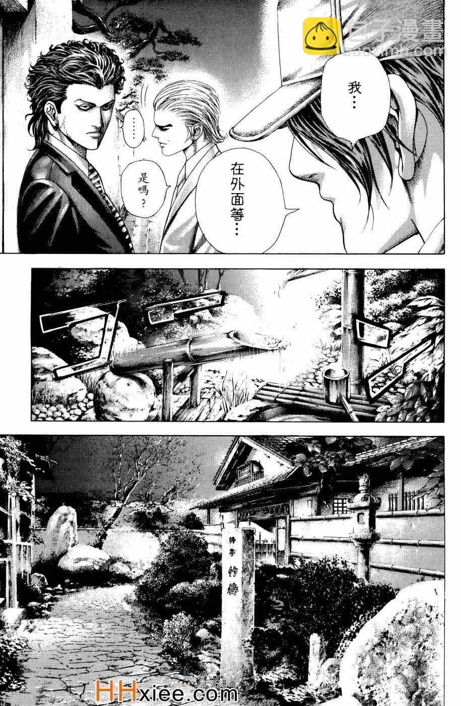 🍱噬谎者 第30卷 第15页
