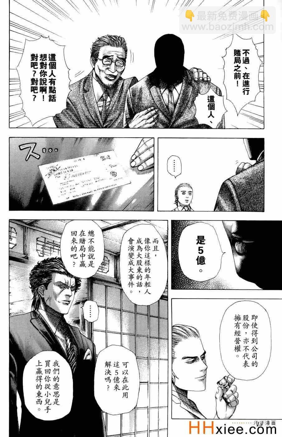 🍱噬谎者 第30卷 第18页