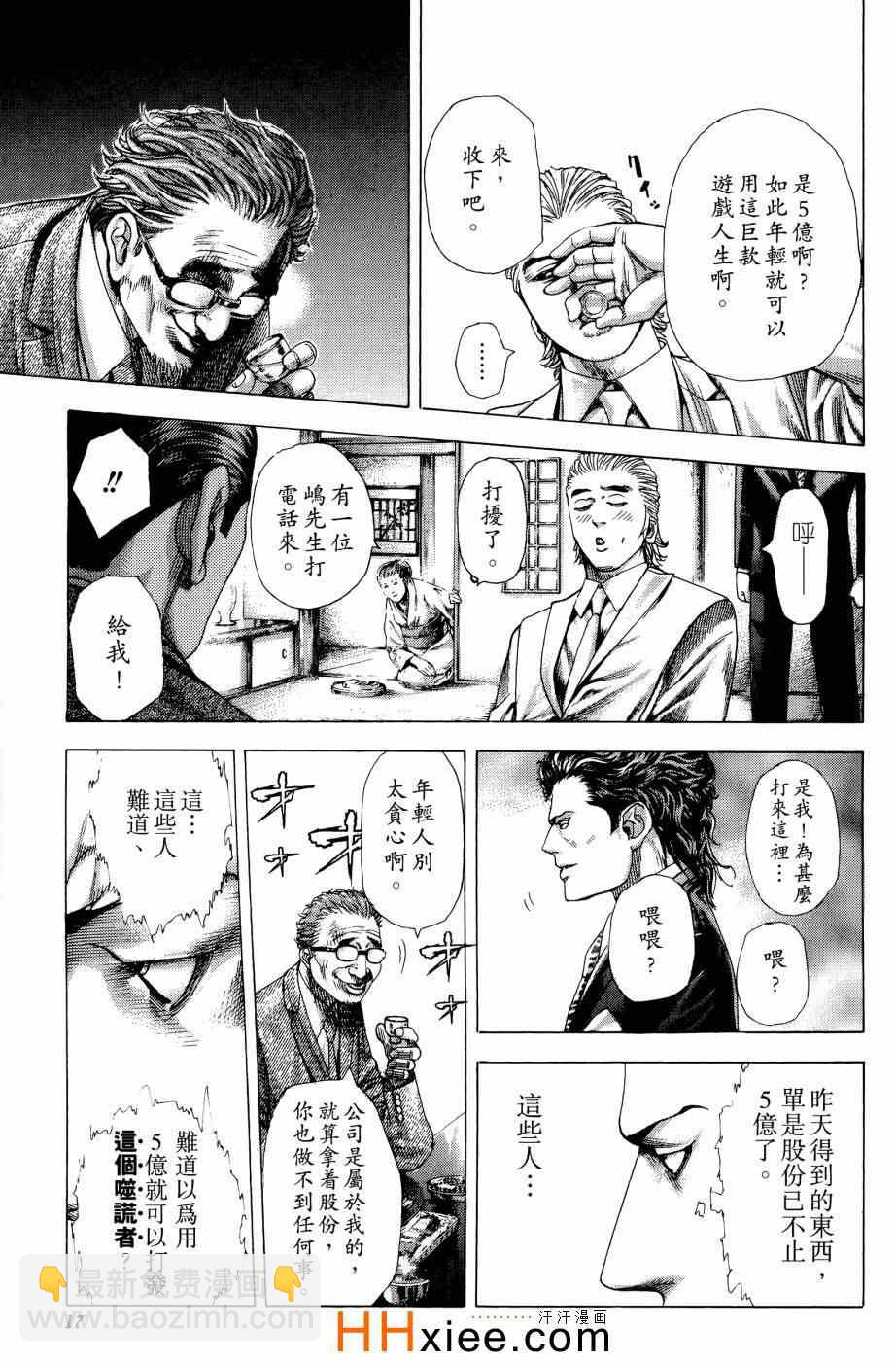 🍱噬谎者 第30卷 第19页