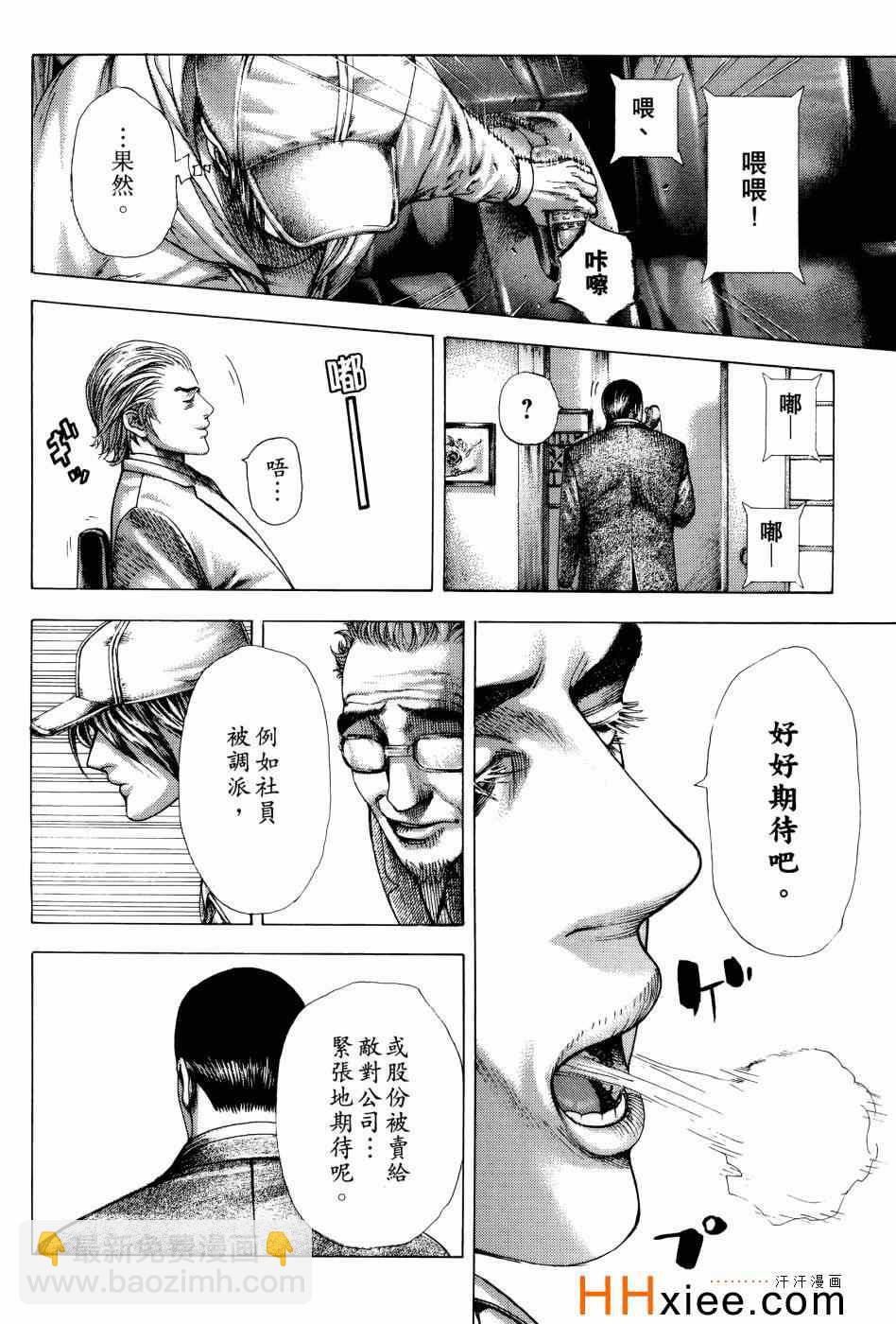 🍱噬谎者 第30卷 第20页